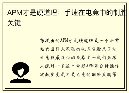 APM才是硬道理：手速在电竞中的制胜关键