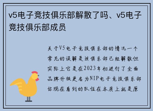 v5电子竞技俱乐部解散了吗、v5电子竞技俱乐部成员